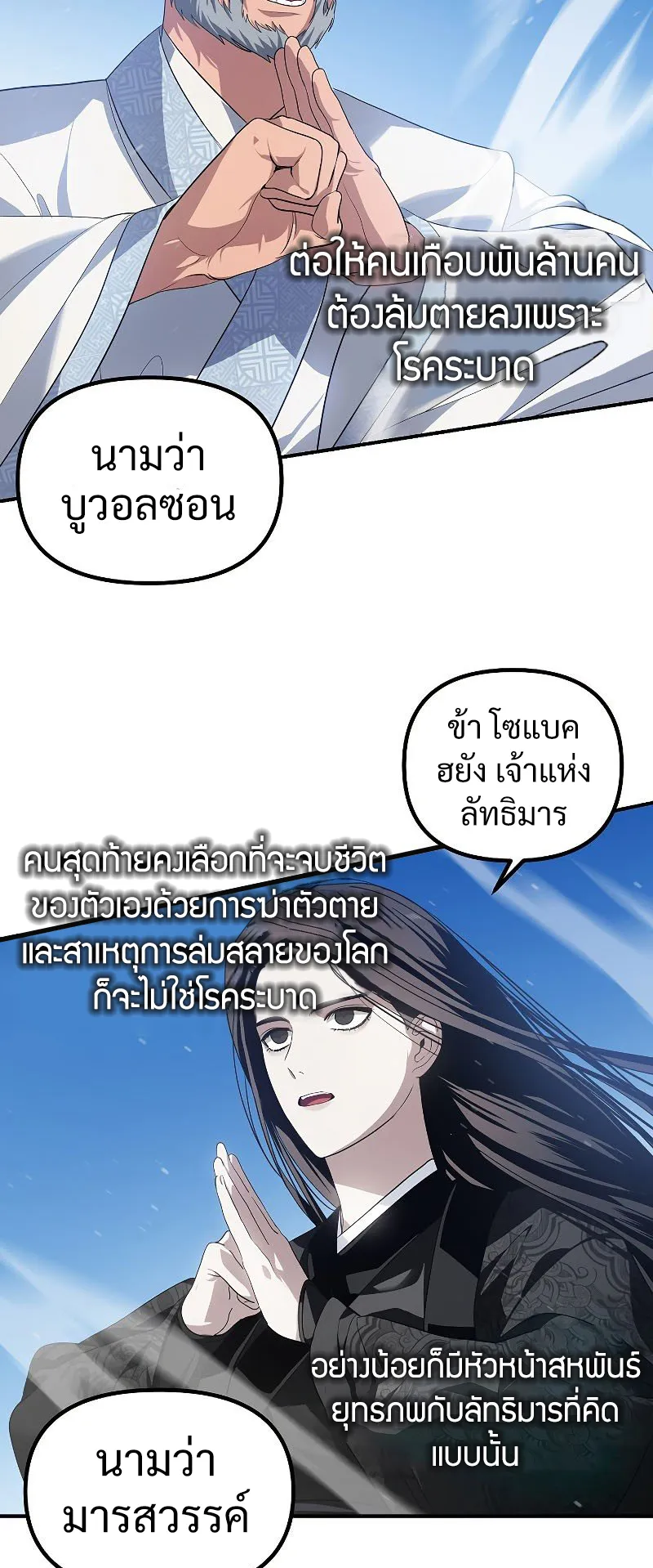 SSS-Class Suicide Hunter ตอนที่ 58 หน้า 36