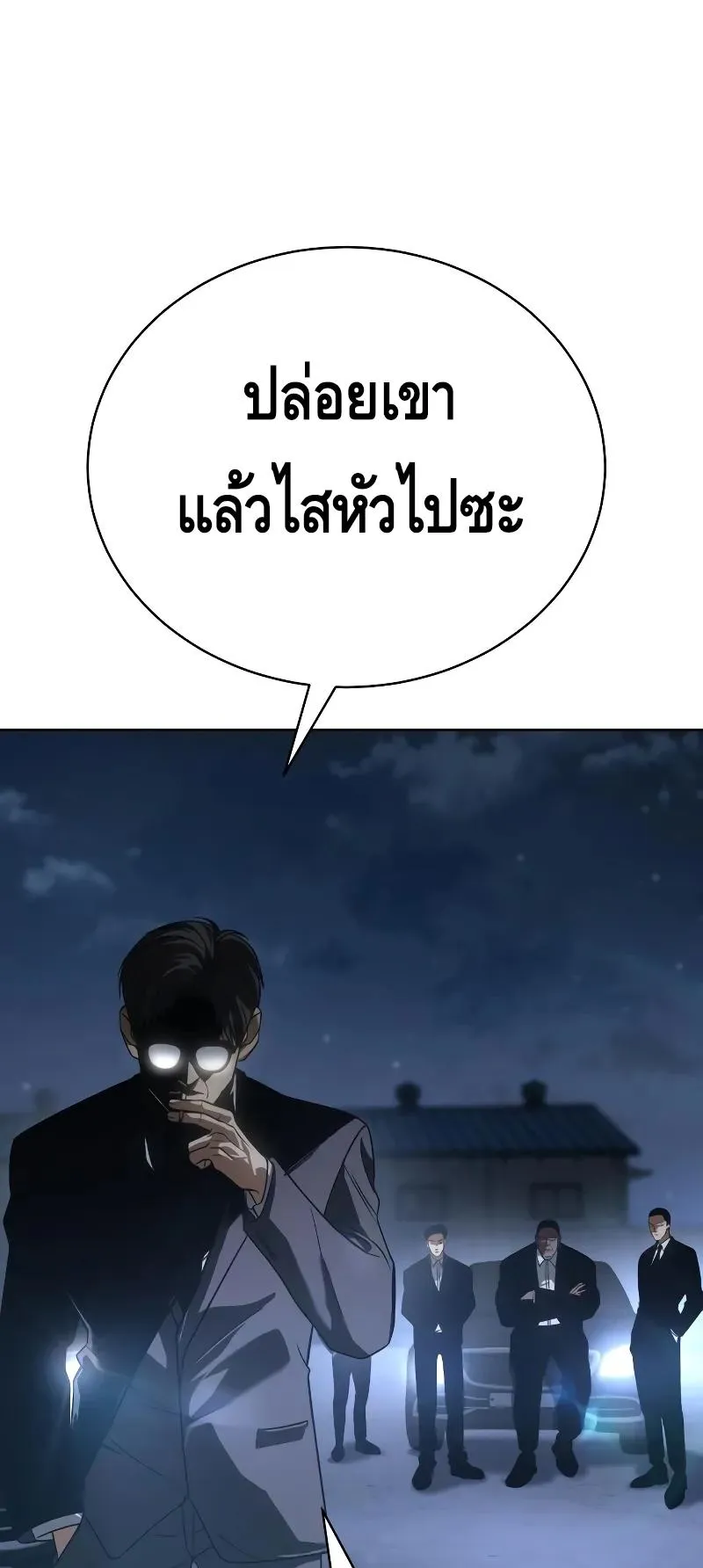 Baek XX ตอนที่ 26 หน้า 81