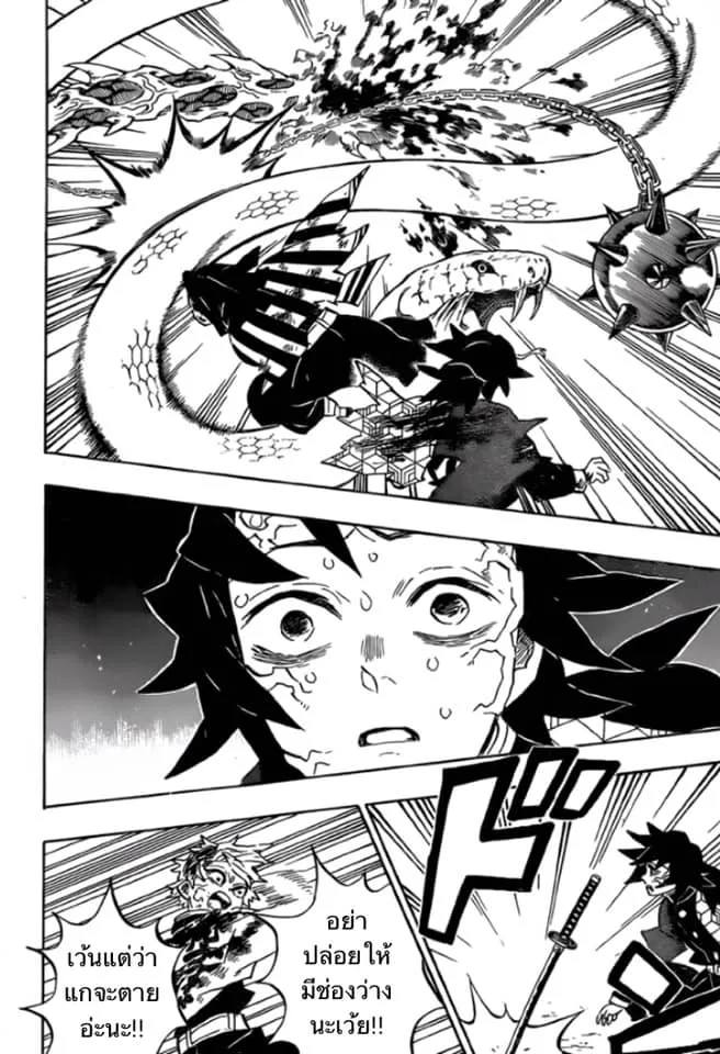 Kimetsu no yaiba ตอนที่ 189 หน้า 8