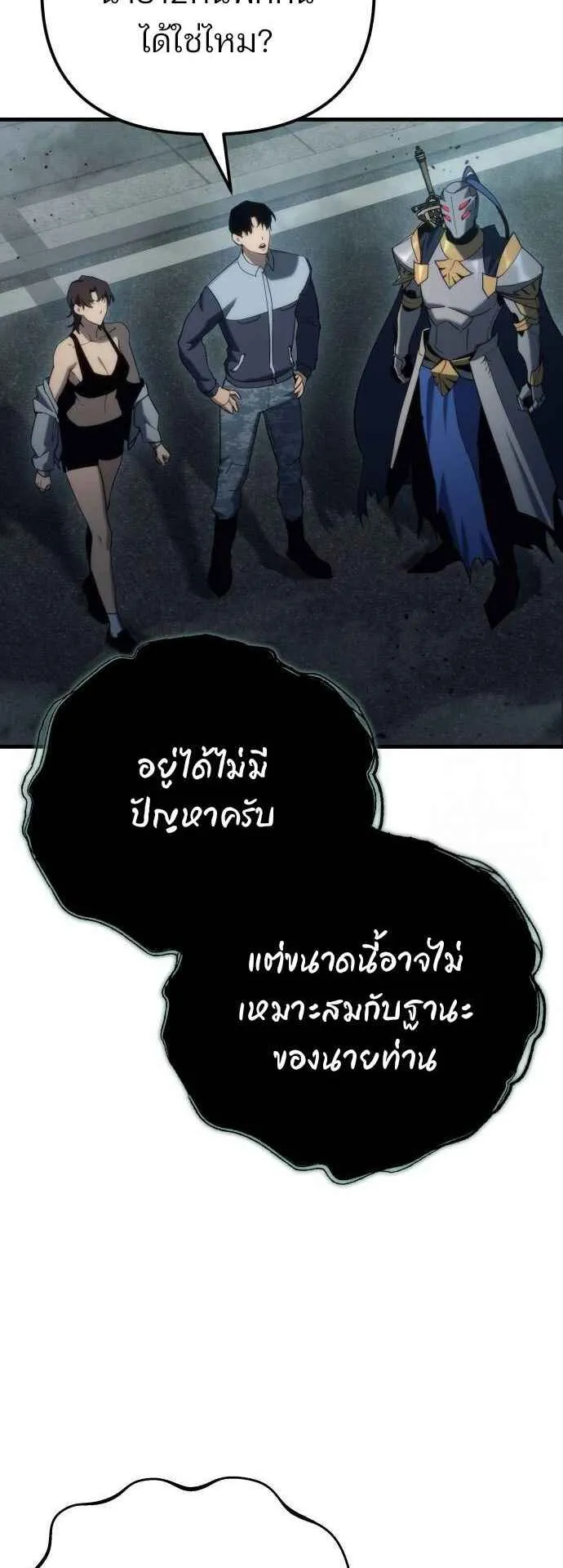 Hiding the logistics center in Apocalypse ตอนที่ 22 หน้า 46