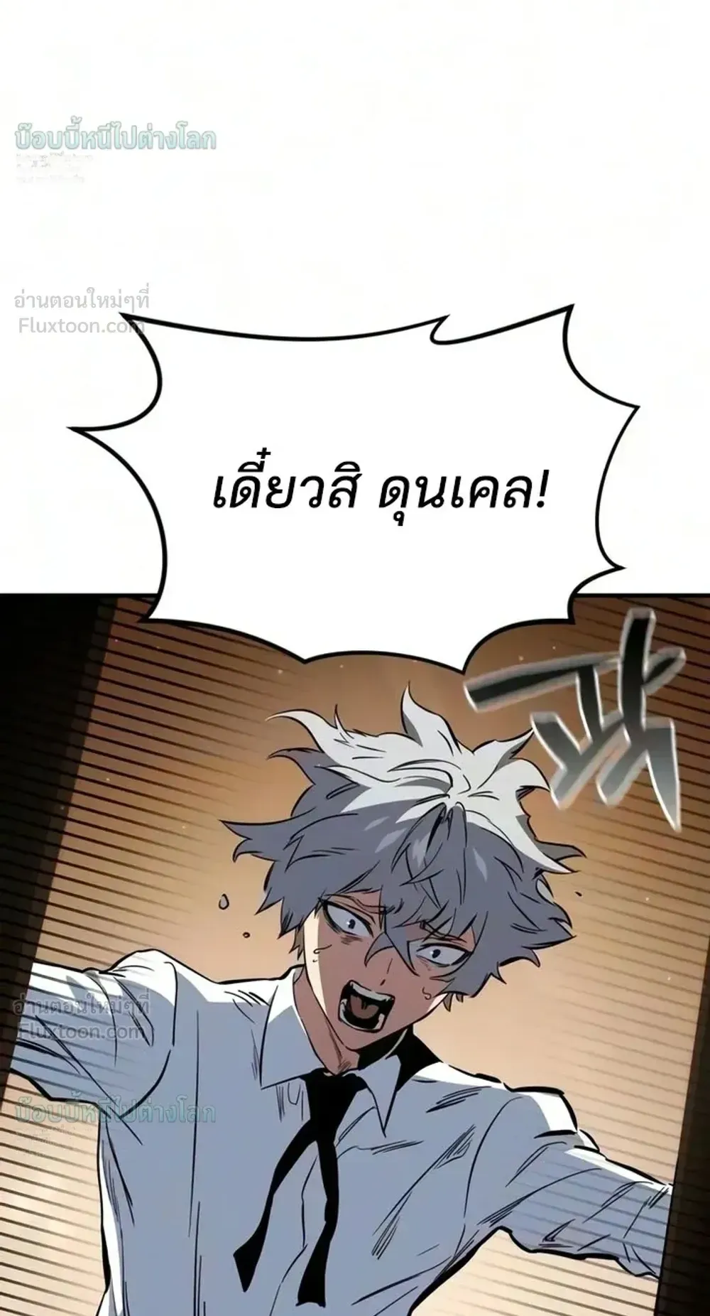 Sword of the Undying ตอนที่ 17 หน้า 54