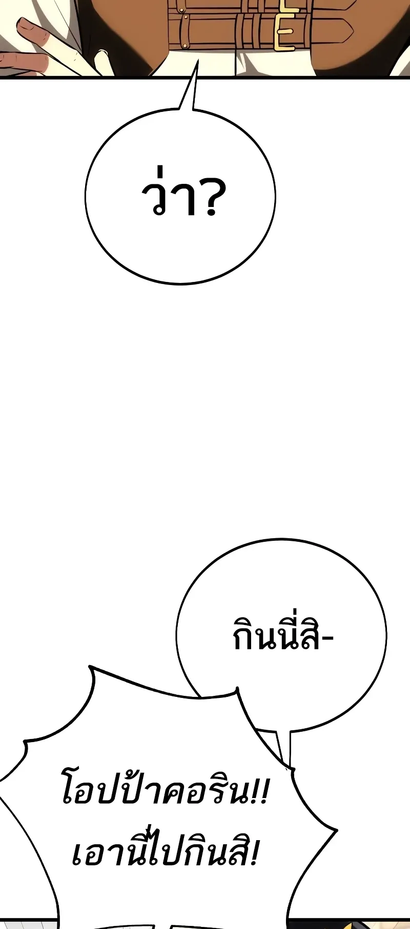 I Killed an Academy Player ตอนที่ 54 หน้า 116