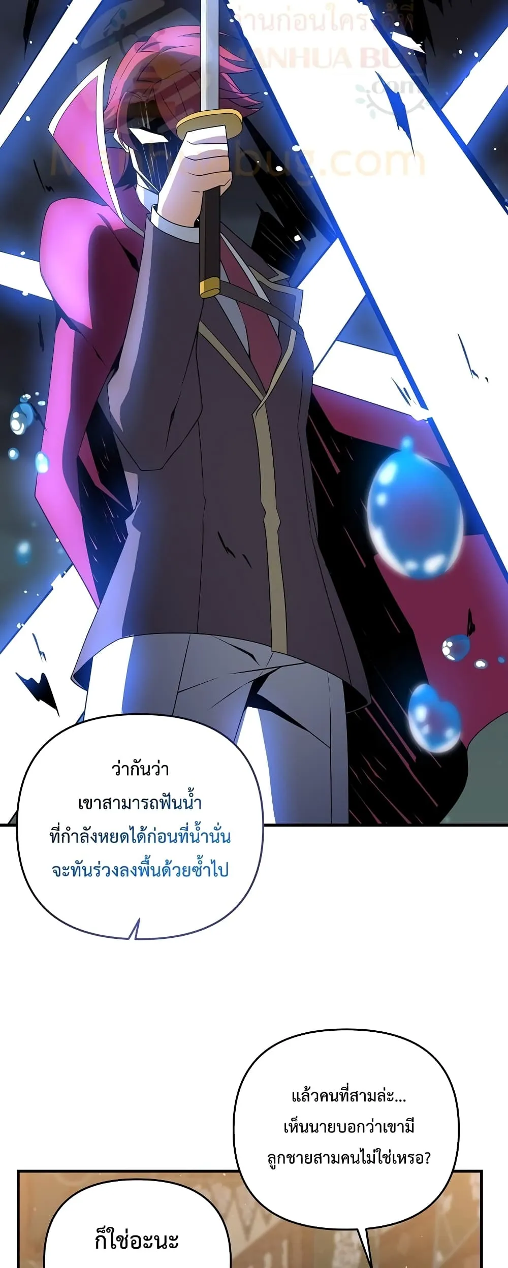 The Lazy Swordmaster ตอนที่ 2 หน้า 8