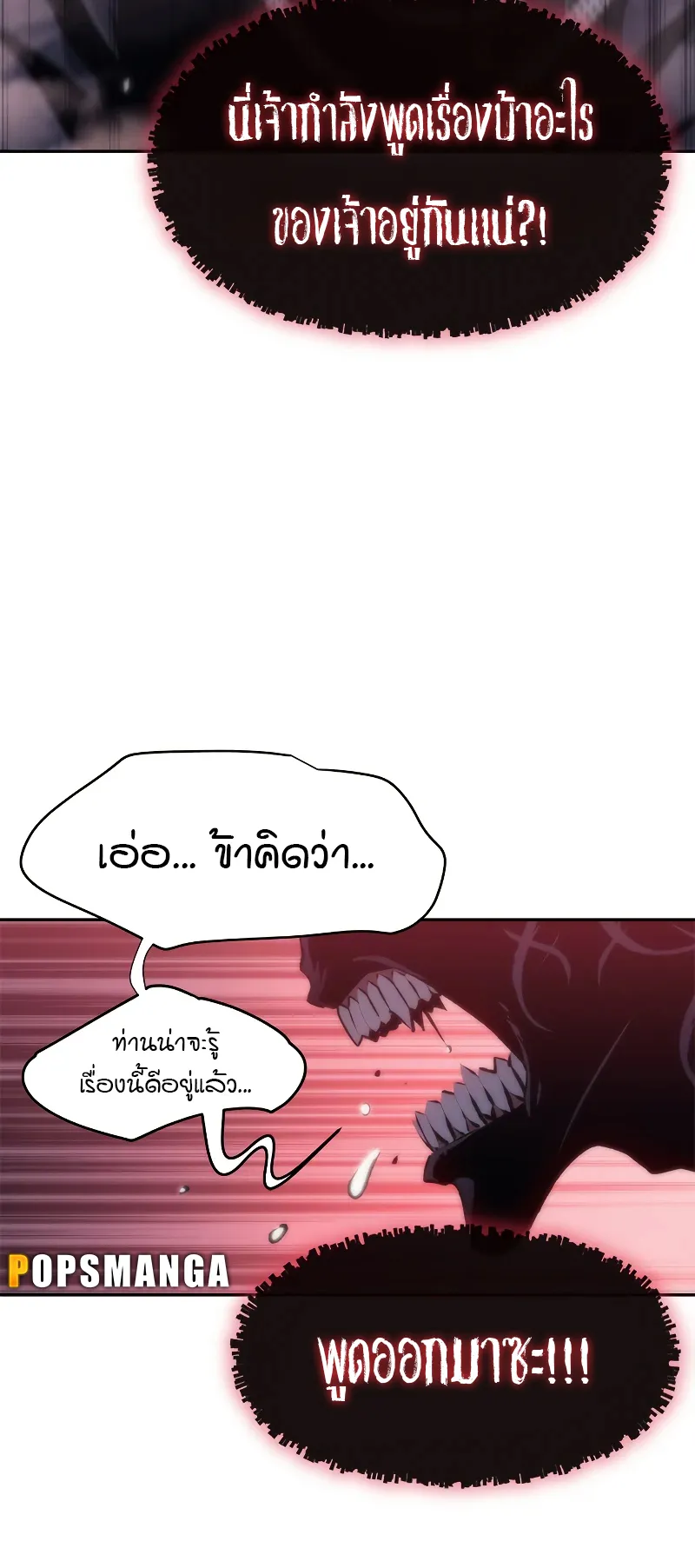 Why I Quit Being the Demon King ตอนที่ 1 หน้า 24