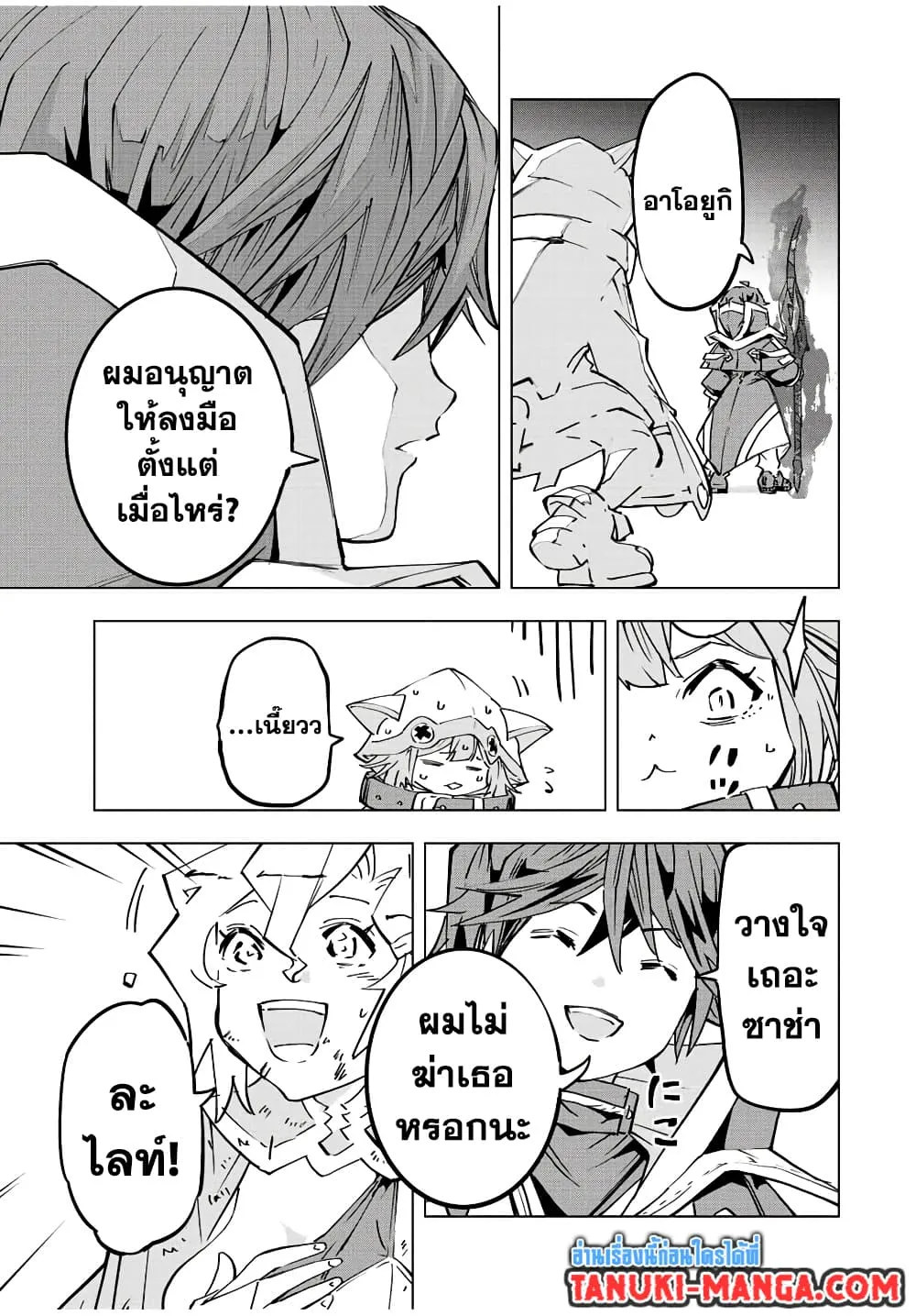 My Gift LVL 9999 Unlimited Gacha ตอนที่ 48 หน้า 19