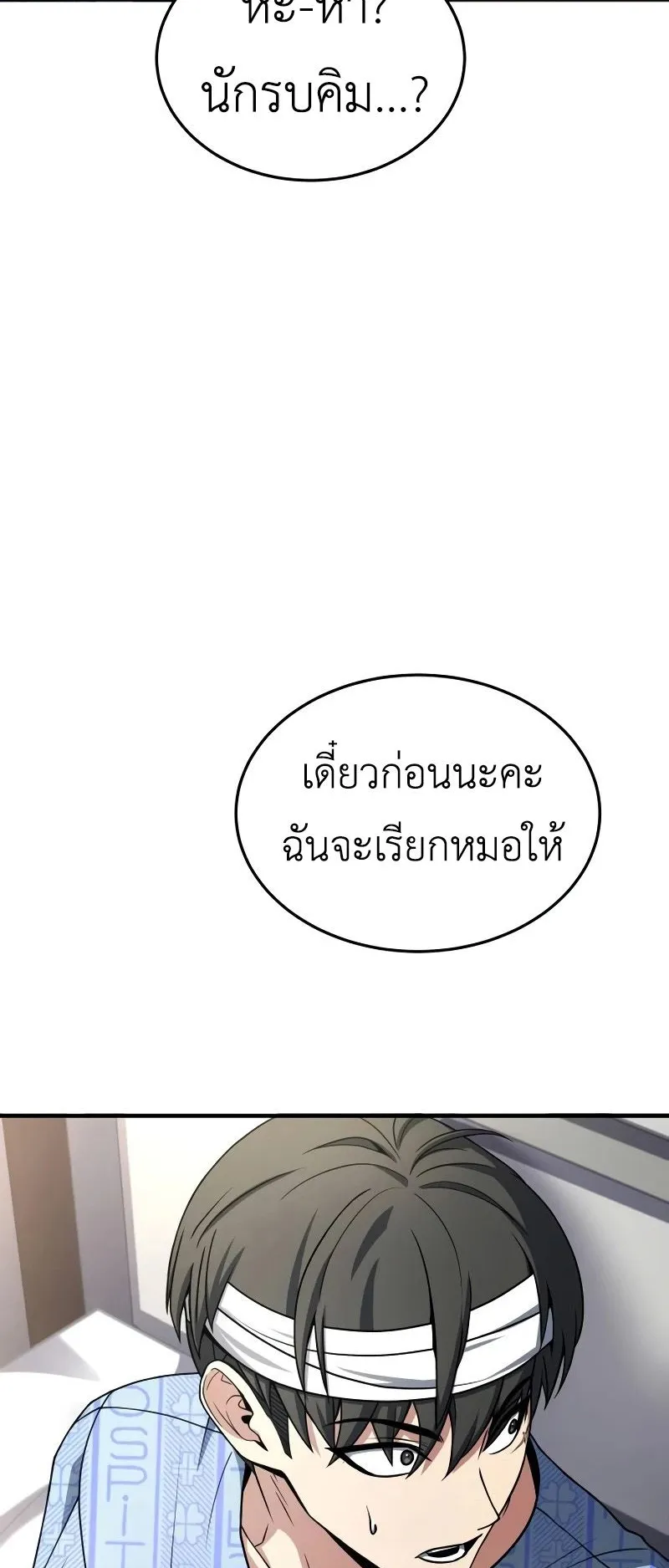 Trait Hoarder ตอนที่ 1 หน้า 65