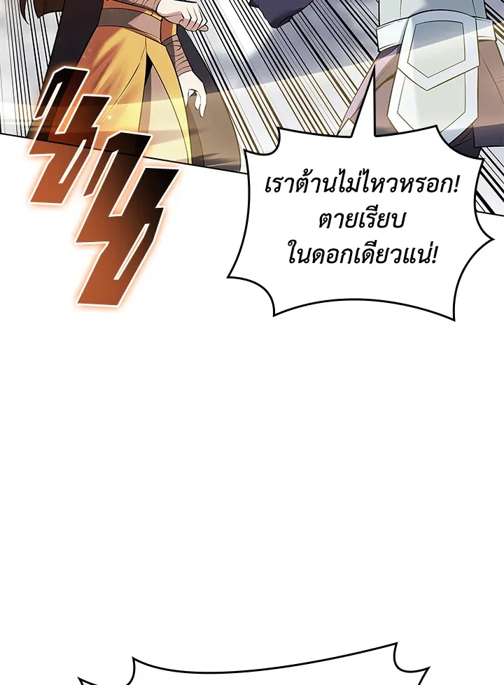 Overgeared ตอนที่ 219 หน้า 45