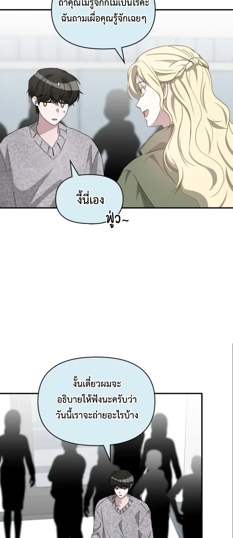 I Was Immediately Mistaken for a Monster Genius Actor ตอนที่ 78 หน้า 24