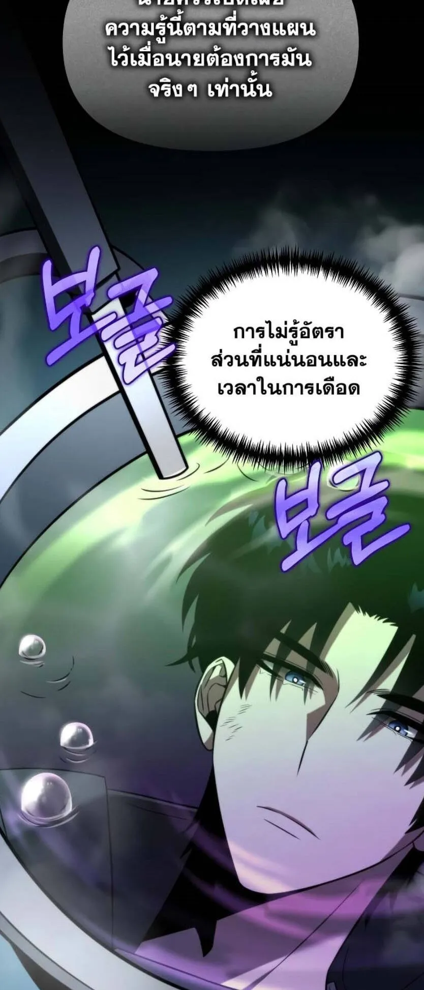 Reincarnator ตอนที่ 6 หน้า 25