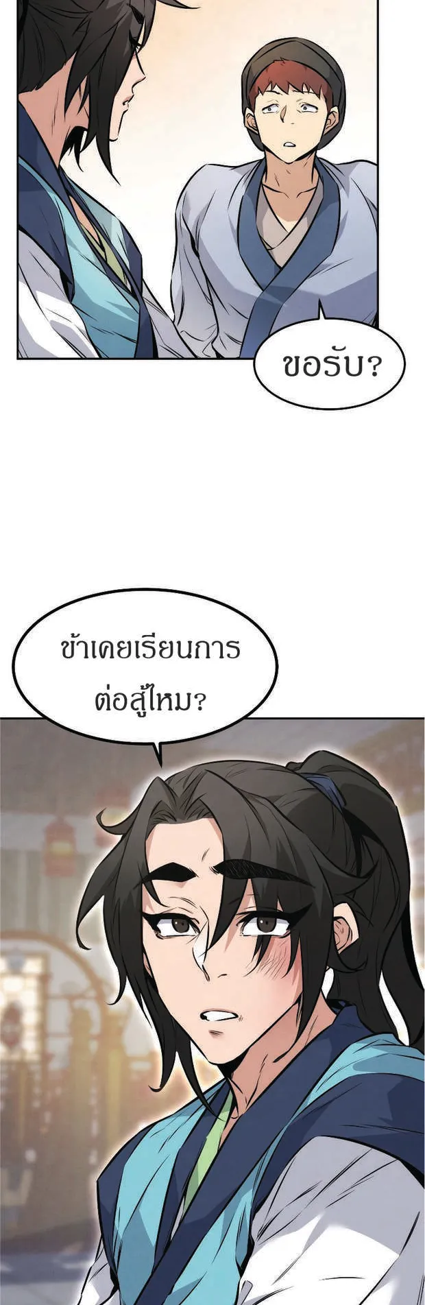 Reincarnated Escort Warrior ตอนที่ 7 หน้า 44
