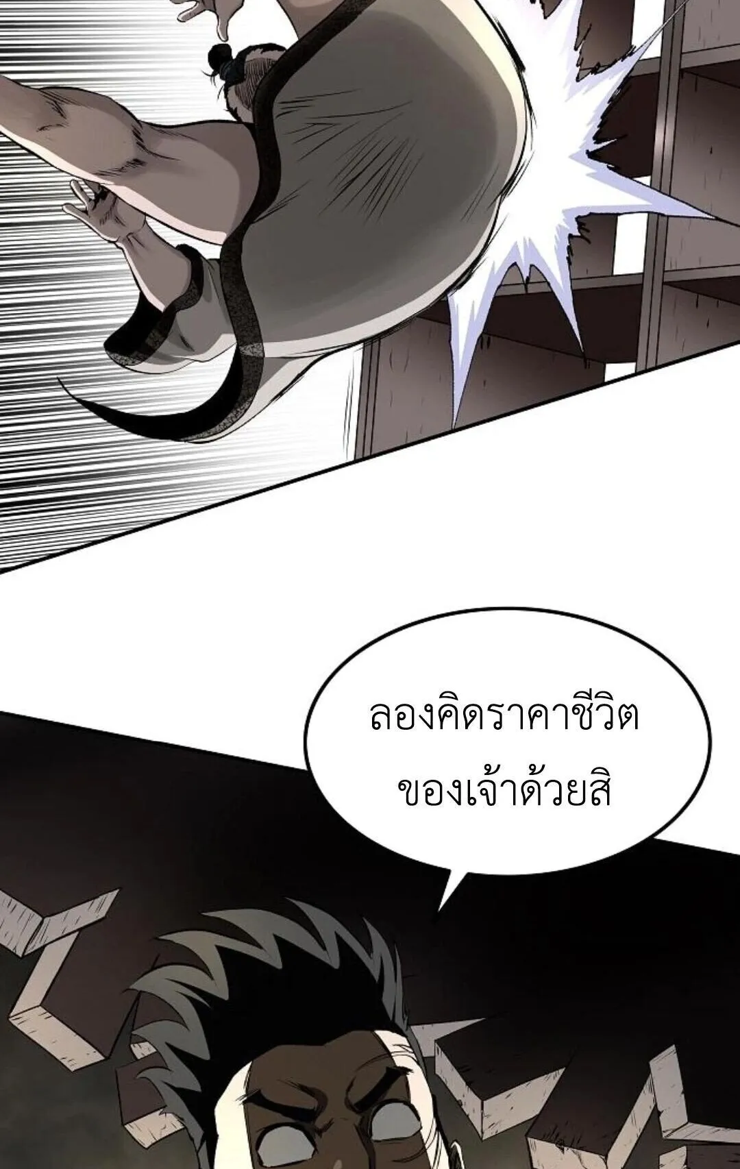 The Supreme Demonic Sword ตอนที่ 19 หน้า 80