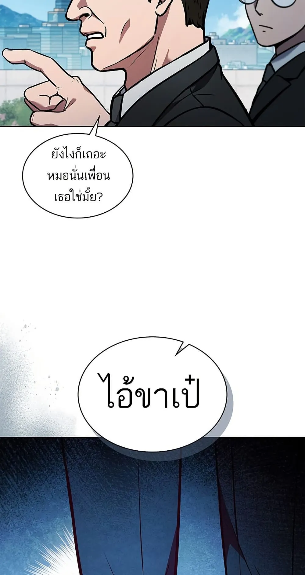 How to Survive Restructuring ตอนที่ 1 หน้า 70