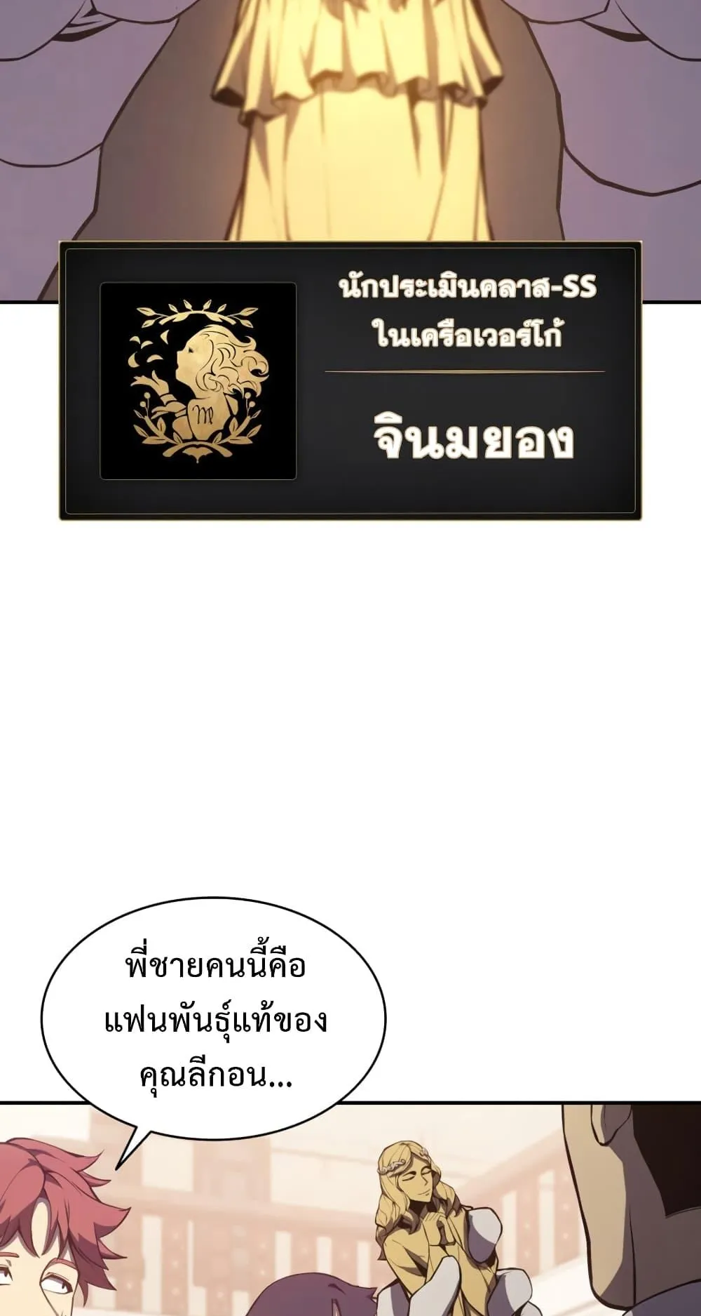 The Return of the Disaster-Class Hero ตอนที่ 13 หน้า 86