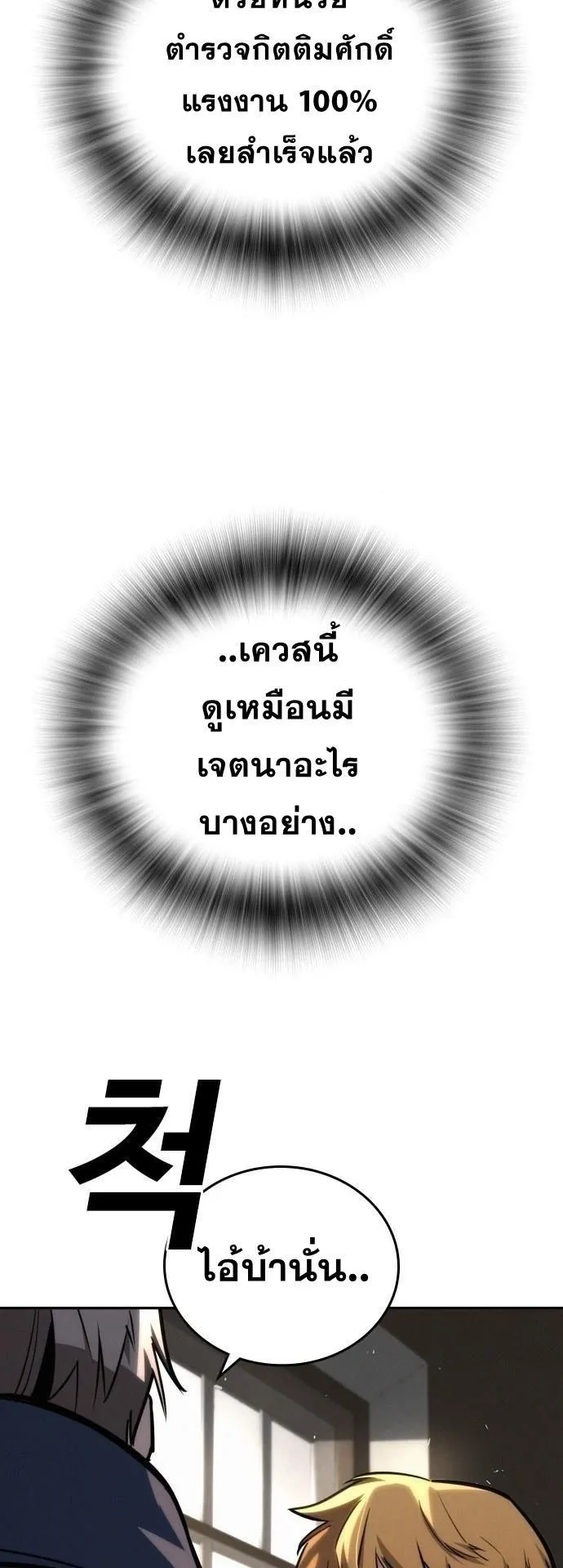 The Regressor Only Protects Me ตอนที่ 25 หน้า 27