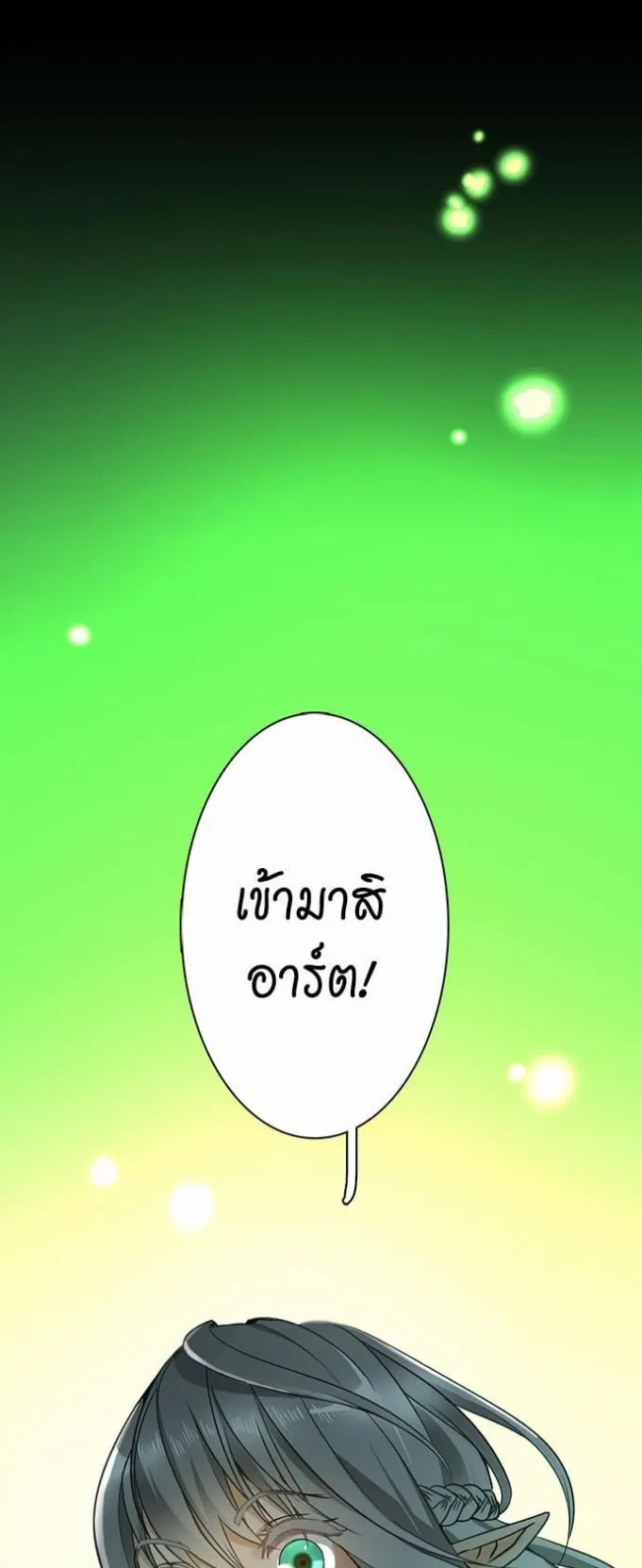 The Beginning After the End ตอนที่ 19 หน้า 48