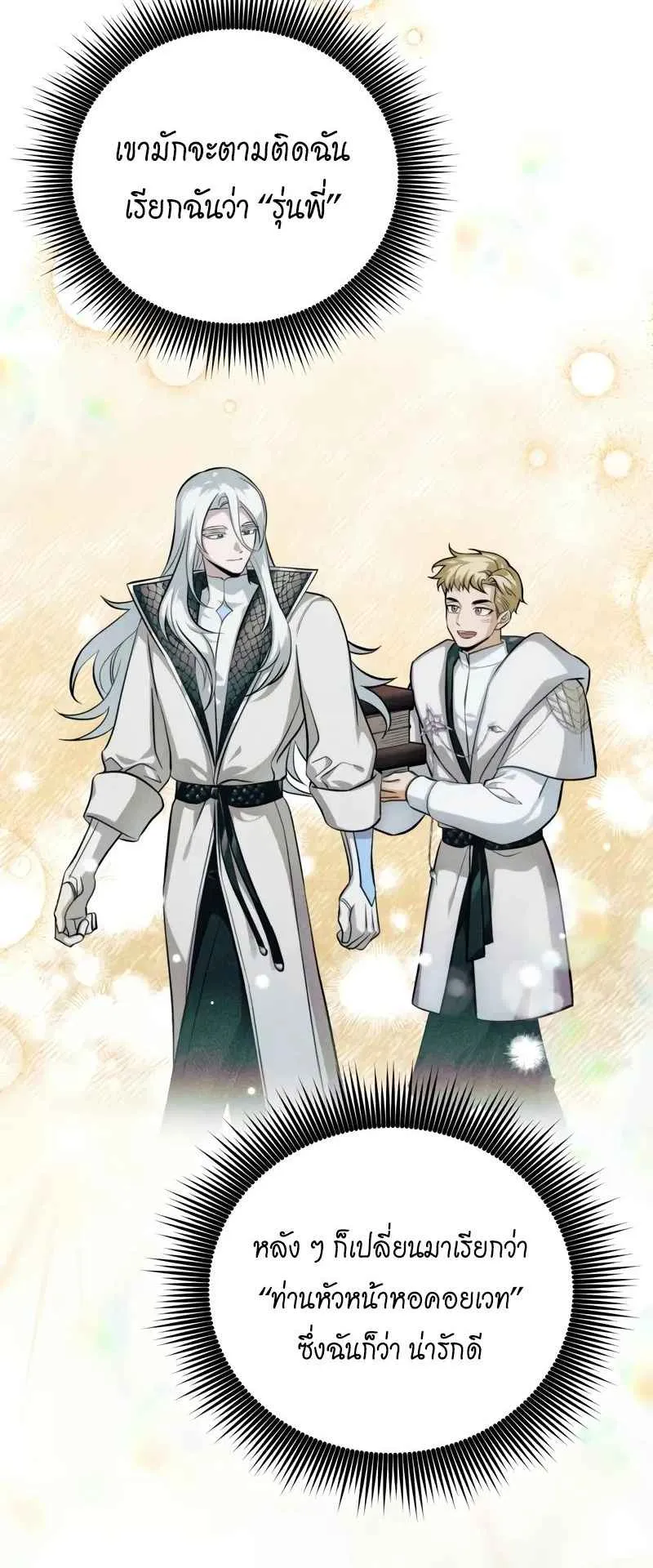 The Magic Tower Problematic Child ตอนที่ 3 หน้า 88
