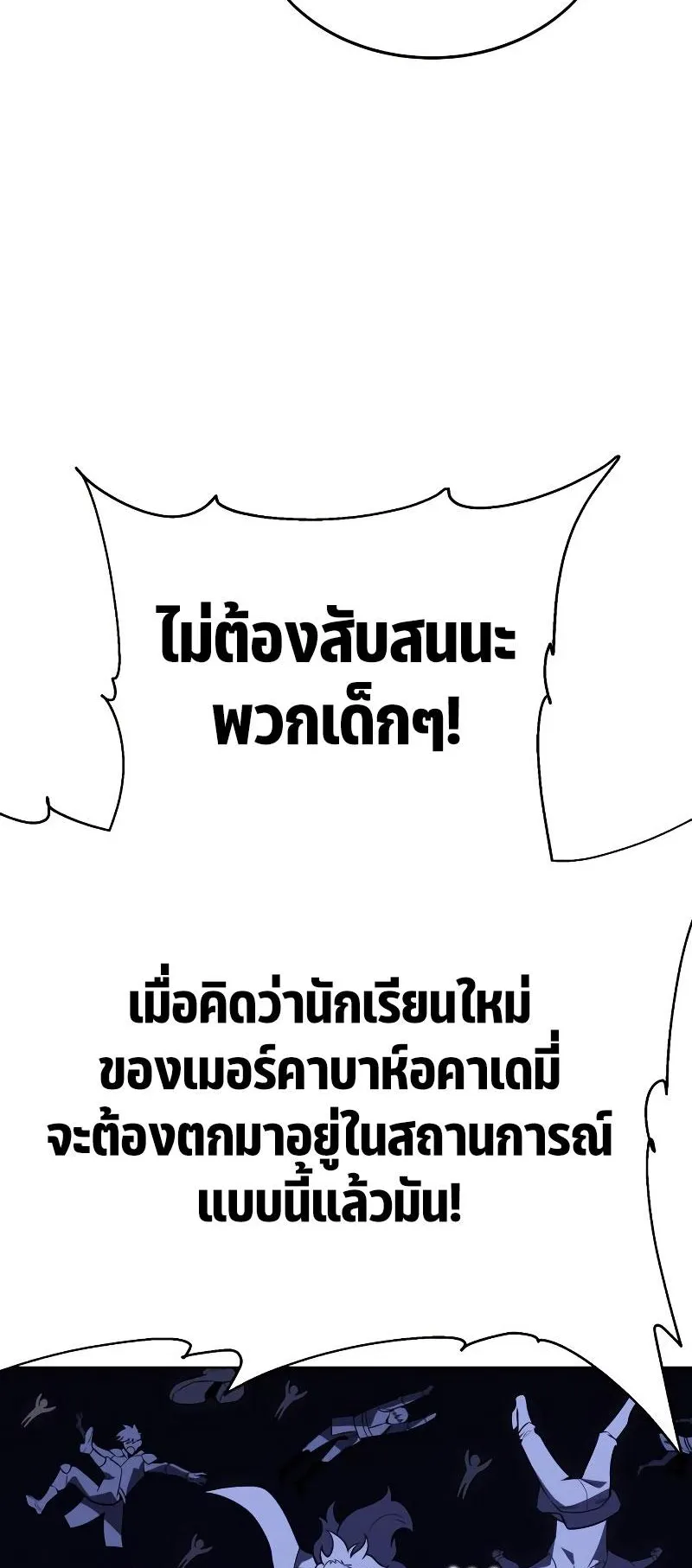 I Killed an Academy Player ตอนที่ 4 หน้า 51