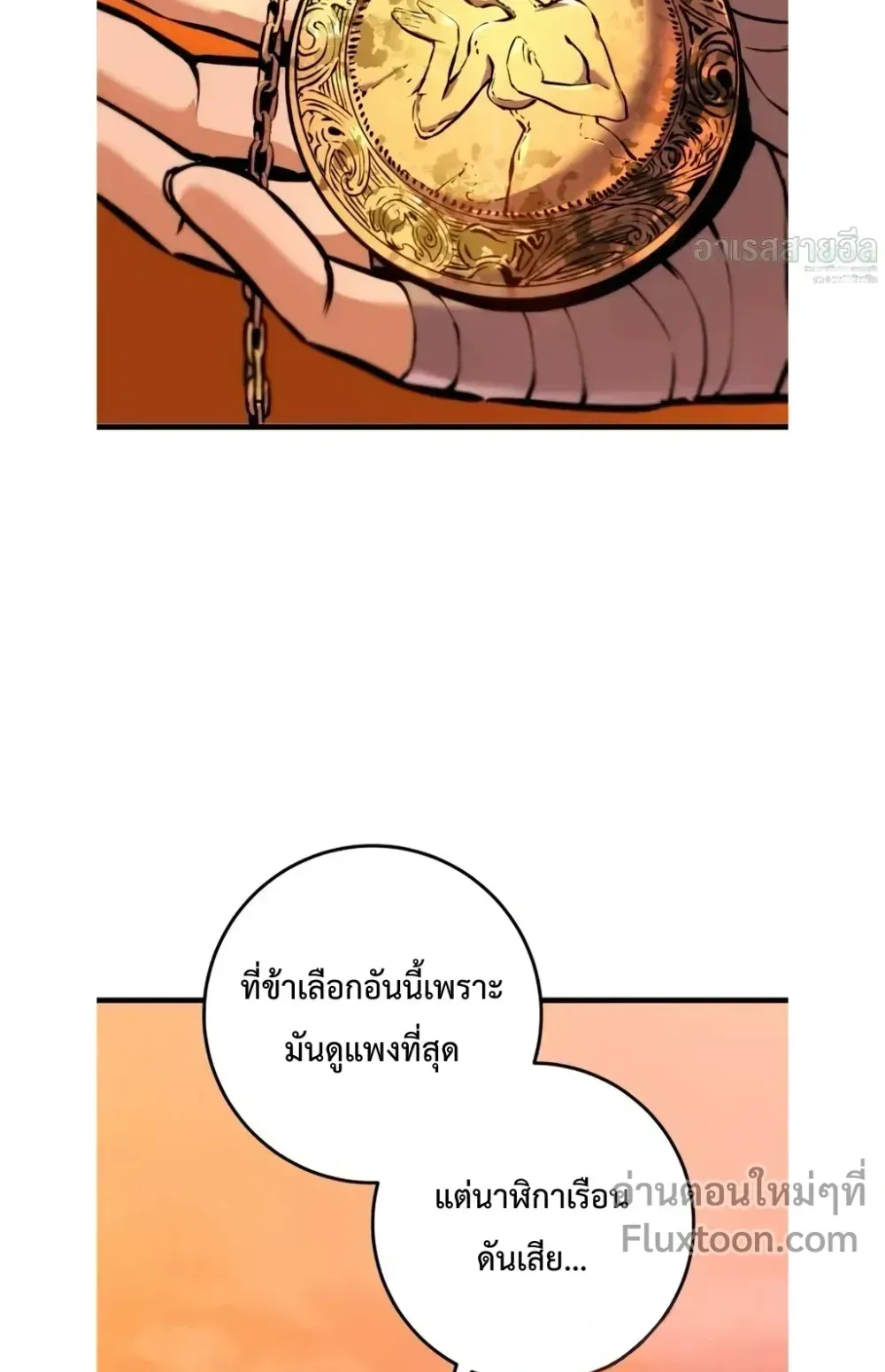 The Wandering Knight’s Survival Manual ตอนที่ 16 หน้า 39