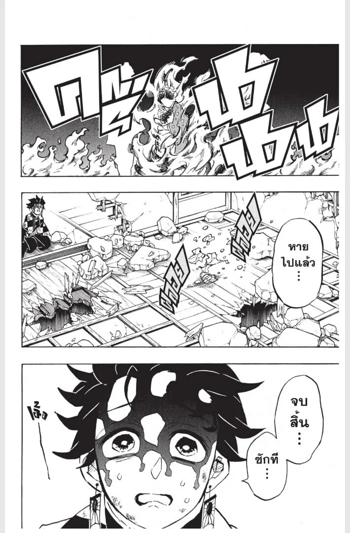 Kimetsu no yaiba ตอนที่ 152 หน้า 112