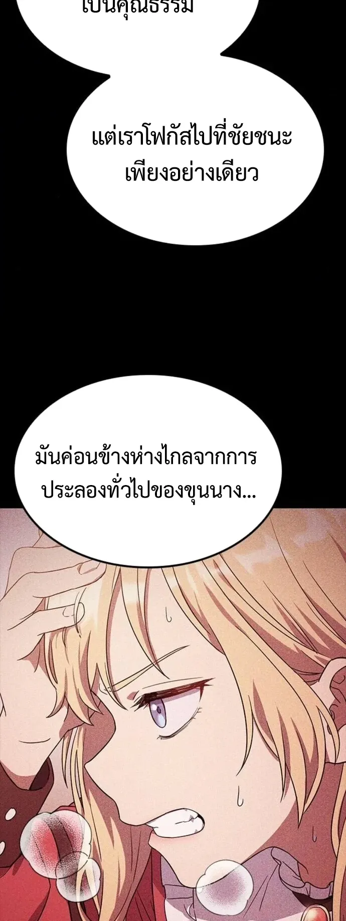 Noble Lady Reformation Guide ตอนที่ 7 หน้า 30