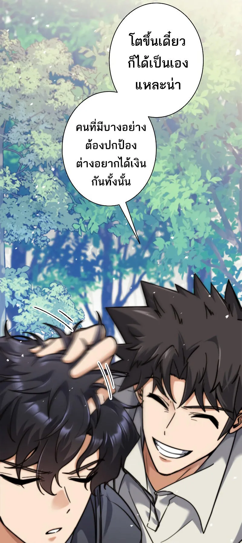I’m an Ex-class Hunter ตอนที่ 1 หน้า 116