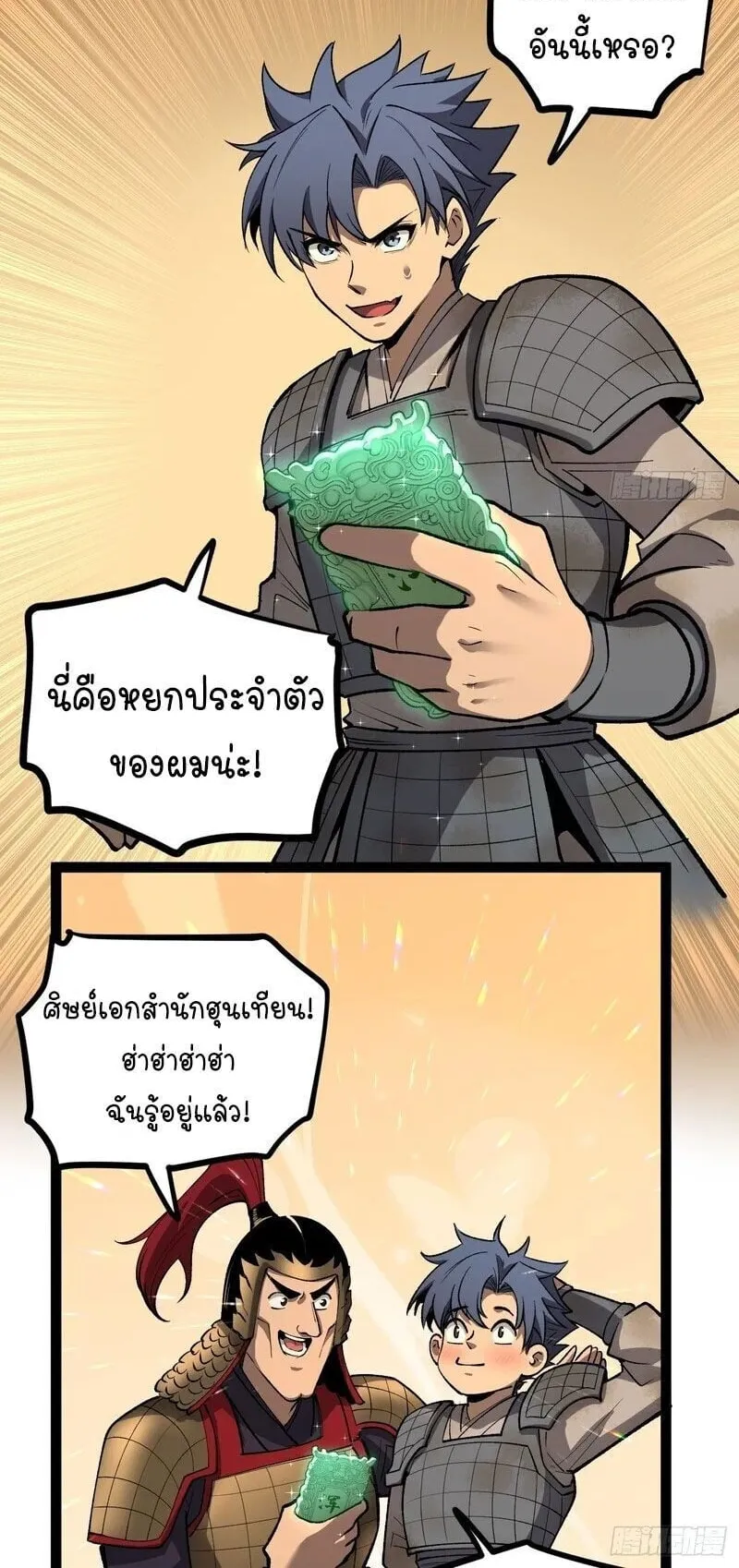 Gatekeeper of the Boundless Worlds ตอนที่ 129 หน้า 5