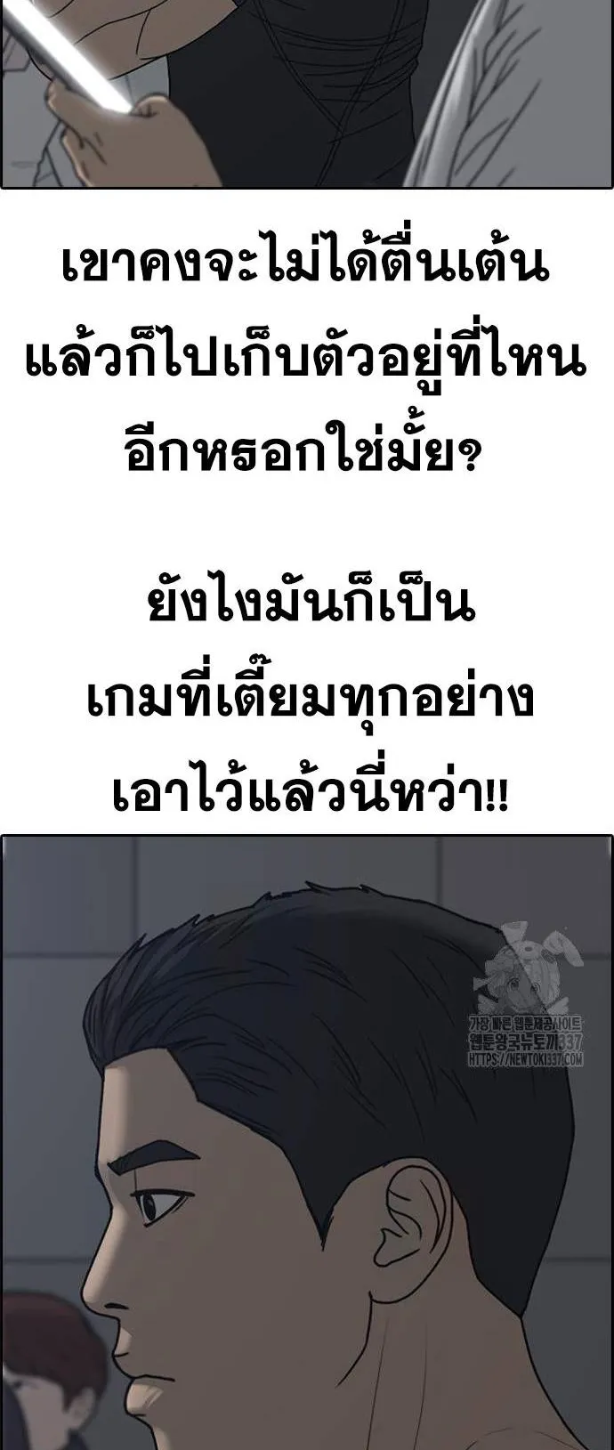 Loser Life 2 ตอนที่ 24 หน้า 8