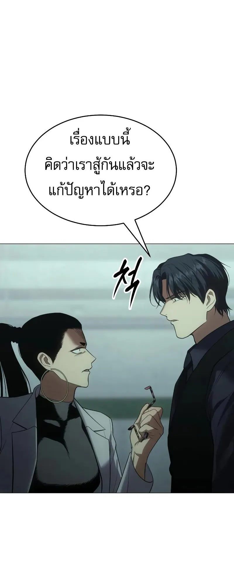 Baek XX ตอนที่ 35 หน้า 56