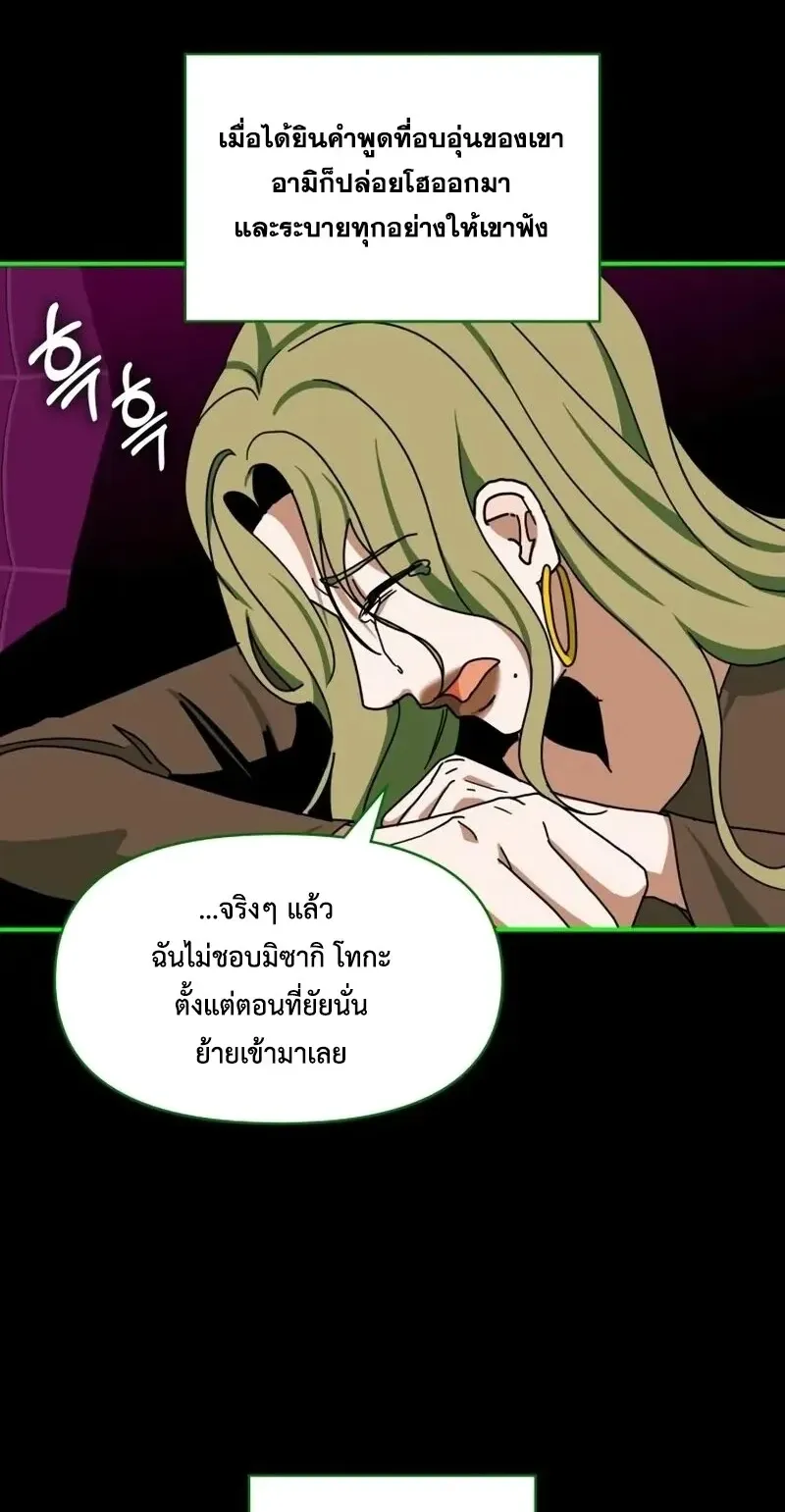 I Was Immediately Mistaken for a Monster Genius Actor ตอนที่ 92 หน้า 60