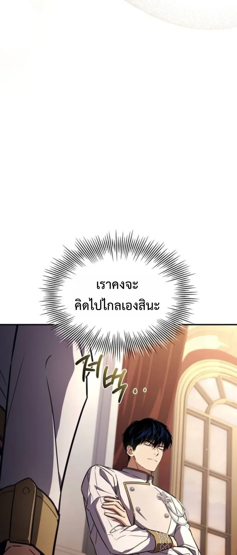 The Swordmaster Who Travels Through Time ตอนที่ 15 หน้า 51