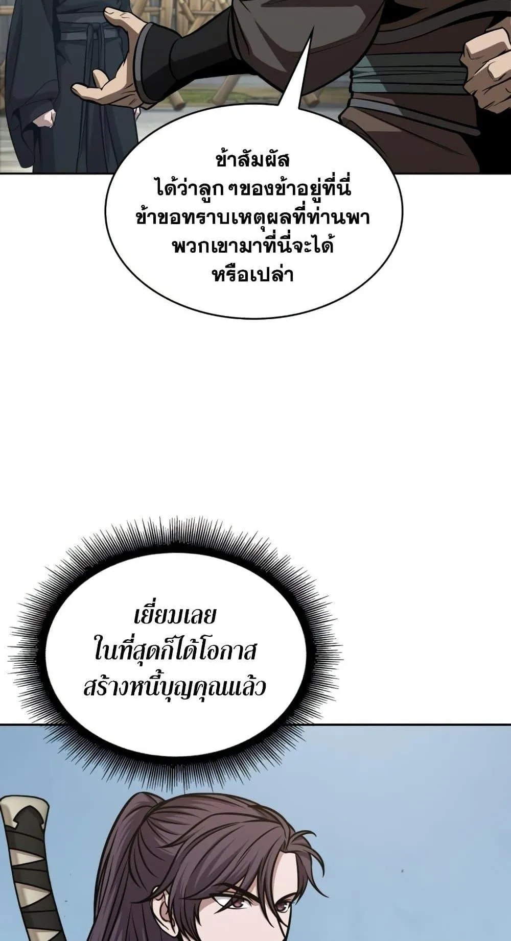 Nano Machine Chapter 172 หน้า 10