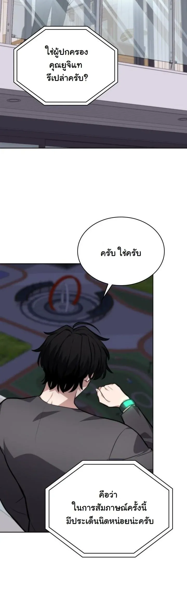 Kidnapped Dragons ตอนที่ 6 หน้า 18