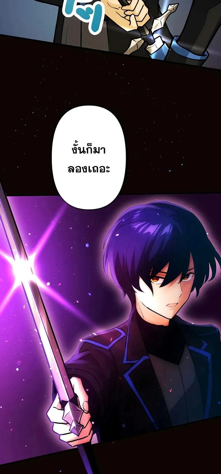 Hidden Class Gravity User ตอนที่ 6 หน้า 77