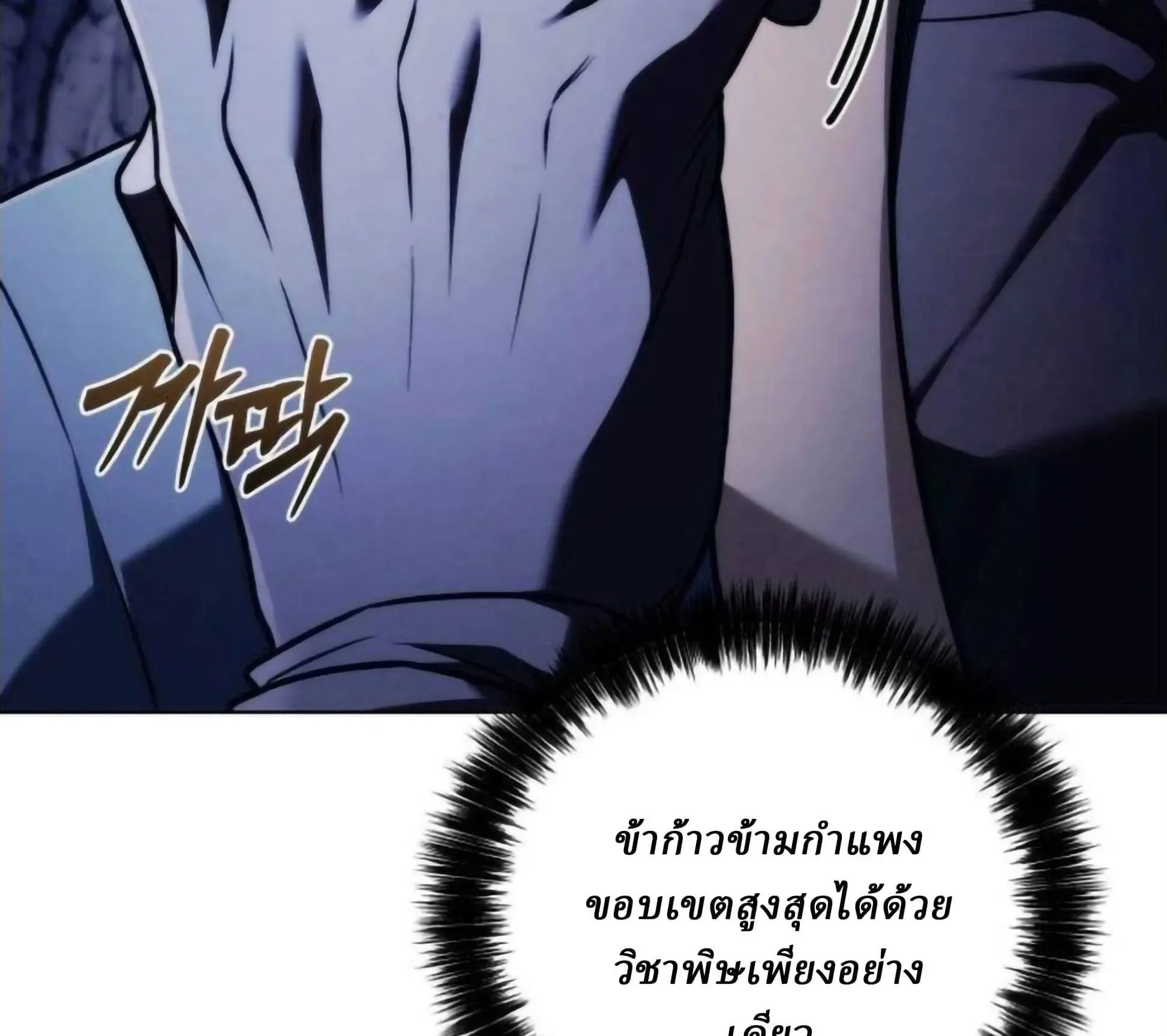 Sichuan’s Supreme King ตอนที่ 19 หน้า 121