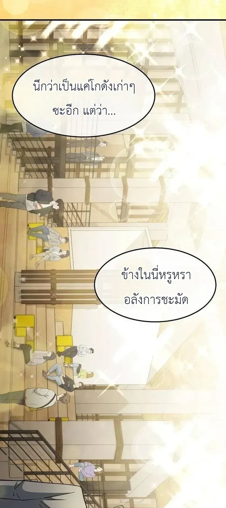 Chairman who wants to live a life of leisure ตอนที่ 7 หน้า 45