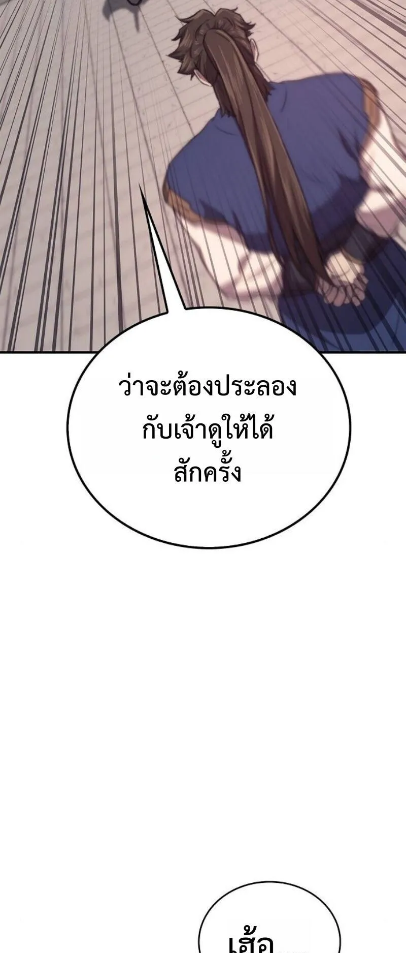 The Demonic Cult Instructor Returns ตอนที่ 37 หน้า 73