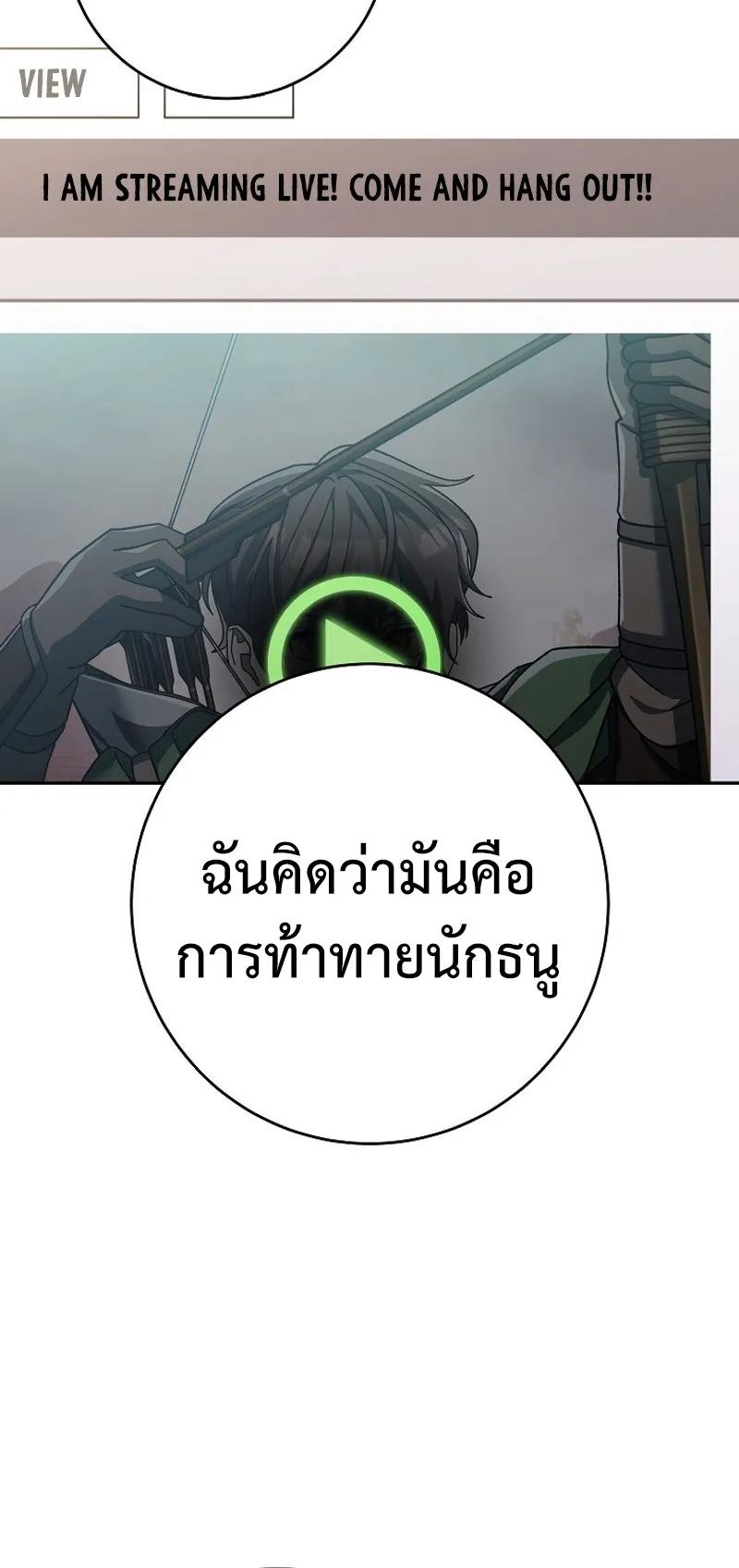Genius Archer’s Streaming ตอนที่ 5 หน้า 110