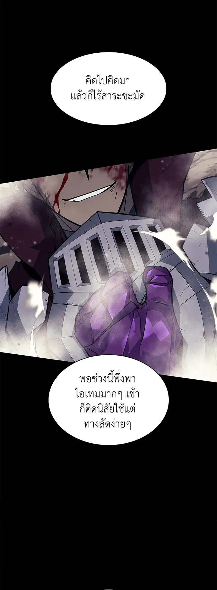Overgeared ตอนที่ 77 หน้า 48