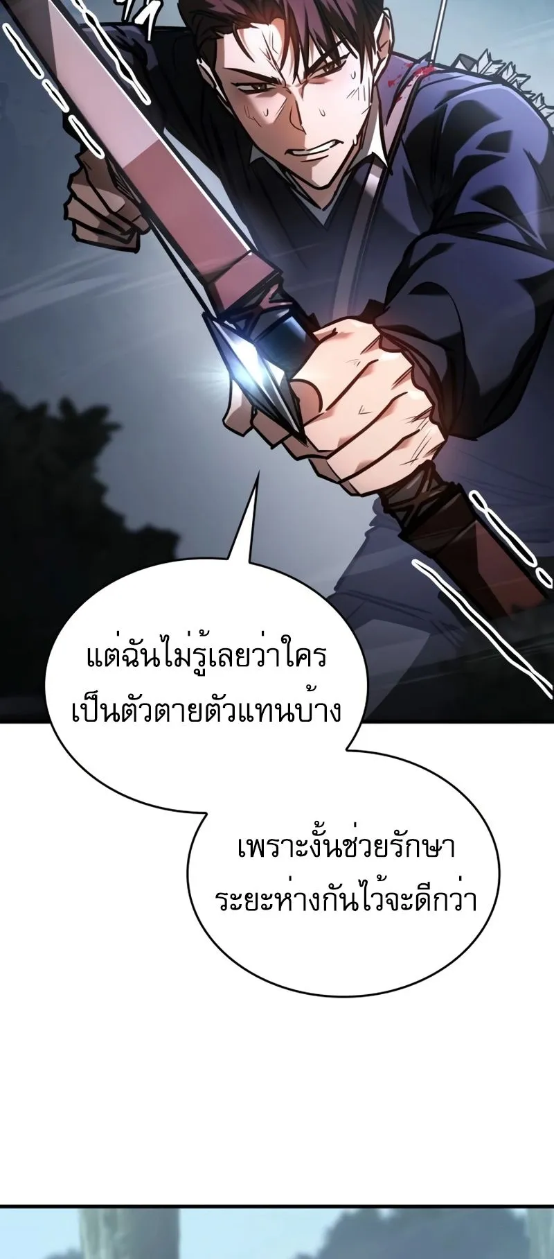 My Exclusive Tower Guide ตอนที่ 9 หน้า 67
