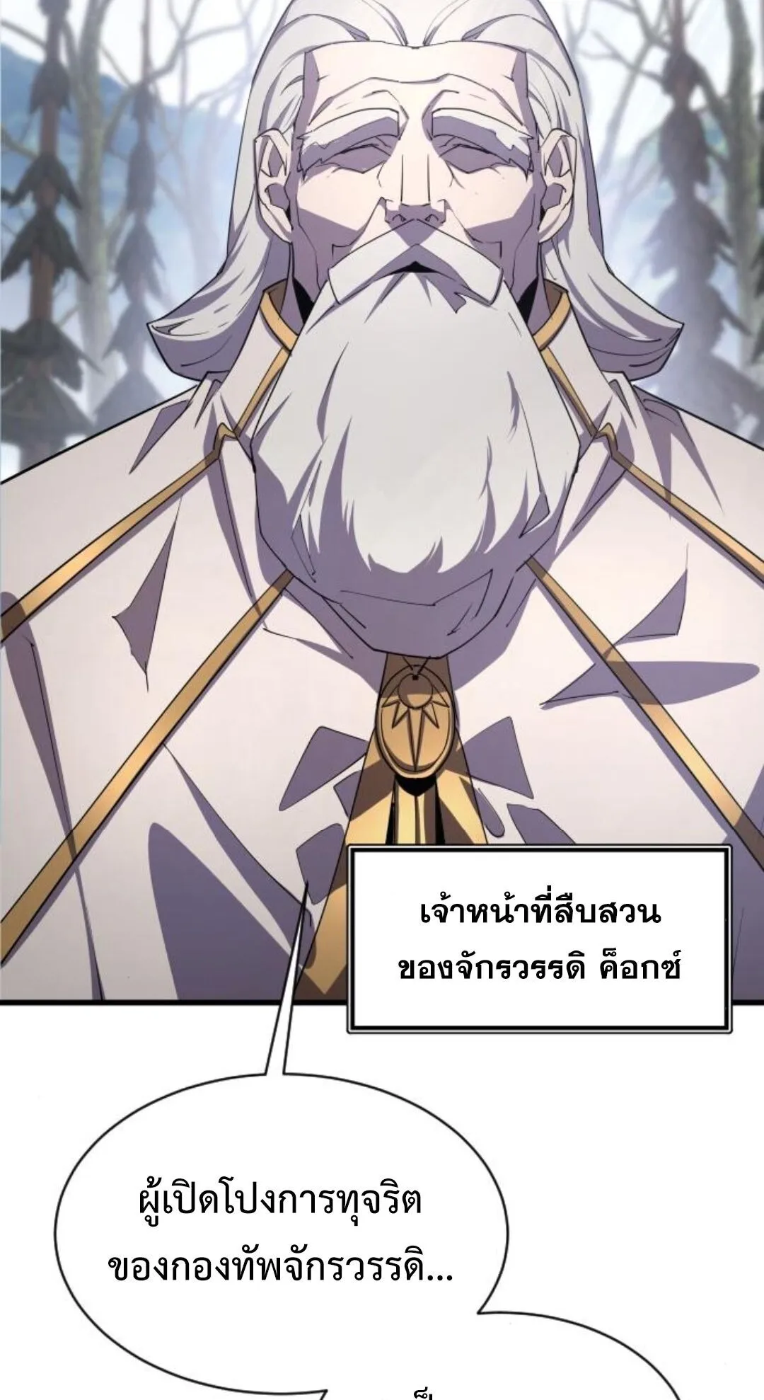 The Genius Mage Who Uses His Fists ตอนที่ 23 หน้า 16
