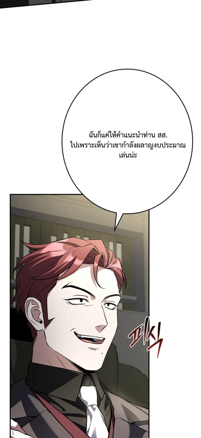 Only I Have an EX-Grade Summon ตอนที่ 13 หน้า 69