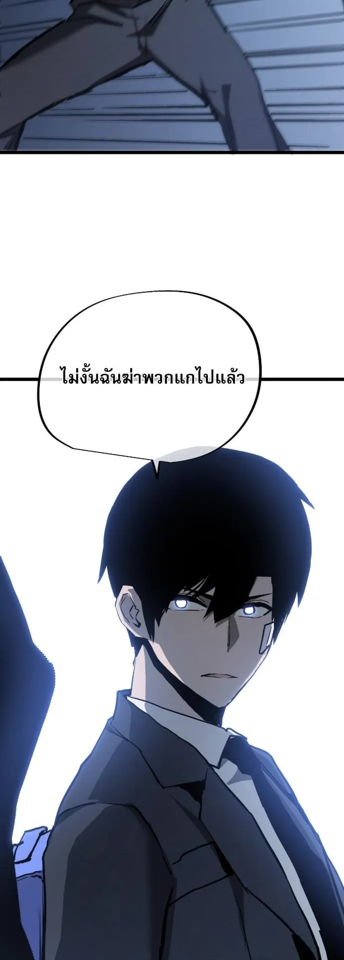 Become the Strongest Hero Through the Cheat System ตอนที่ 14 หน้า 34