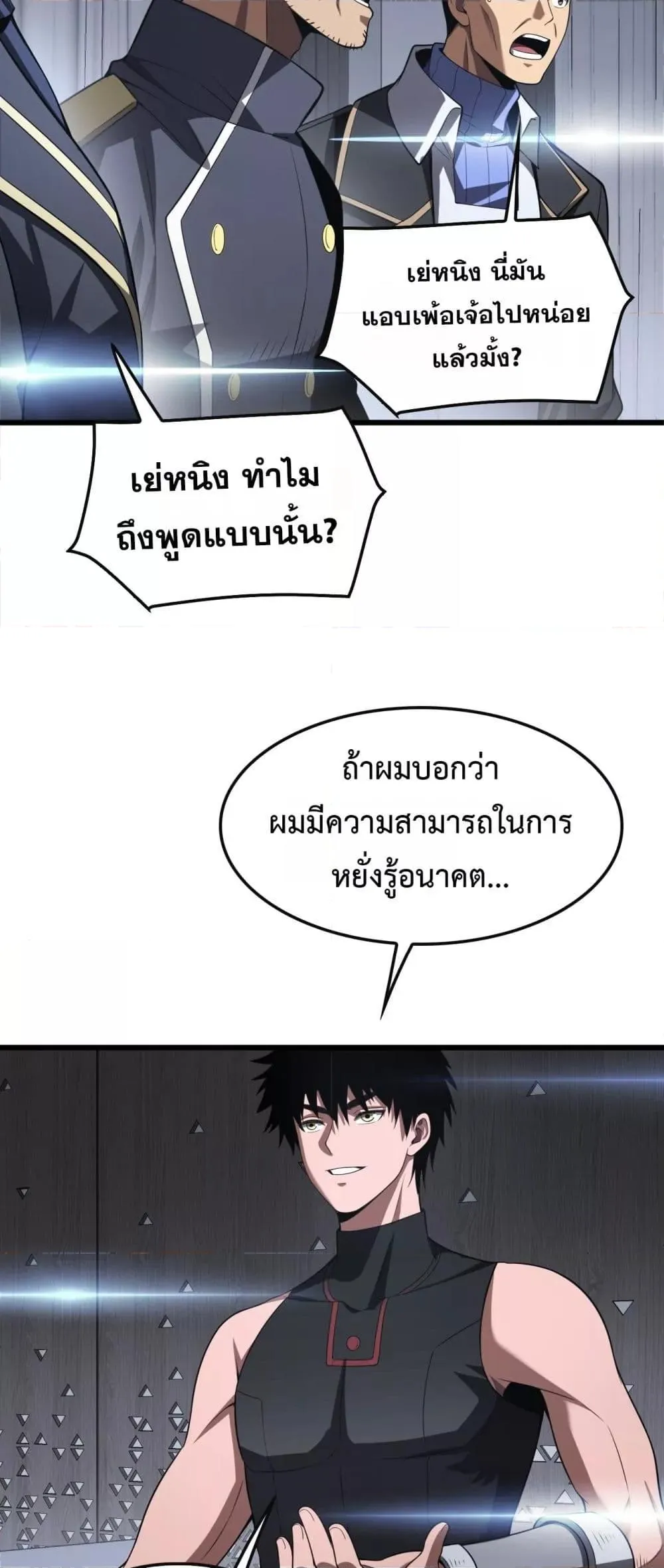 Doomsday Sword God ตอนที่ 66 หน้า 20