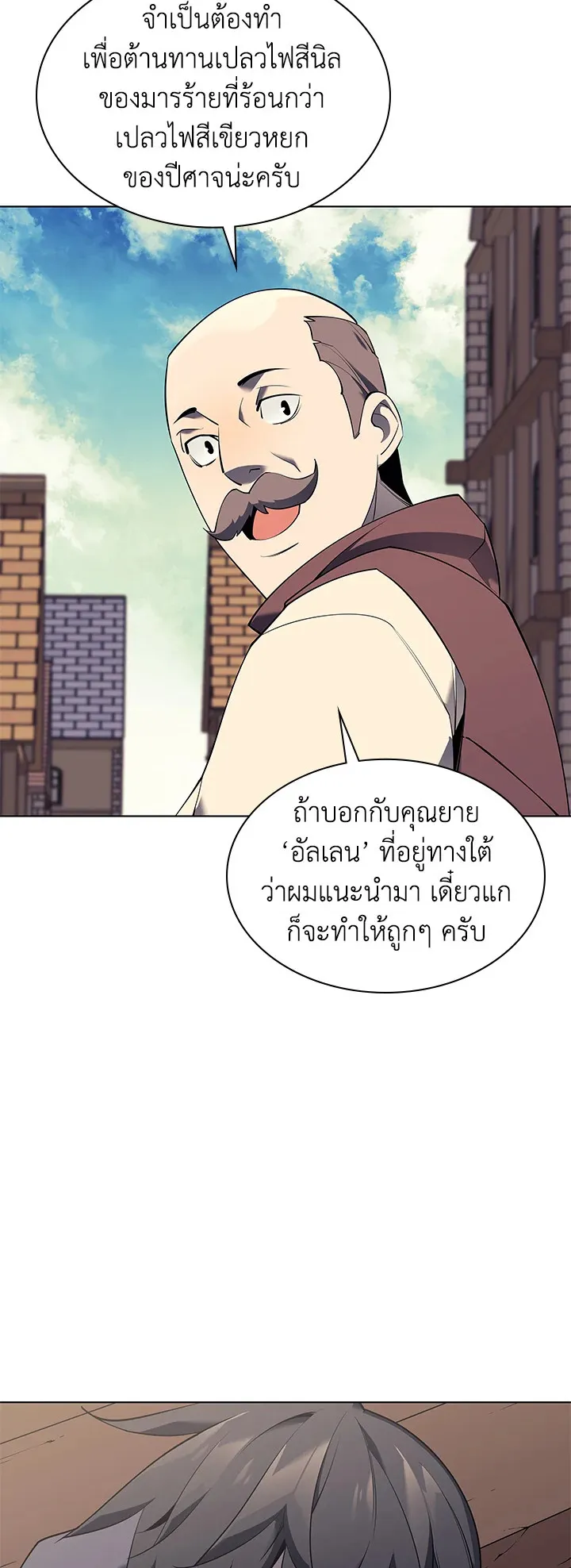 Overgeared ตอนที่ 88 หน้า 9