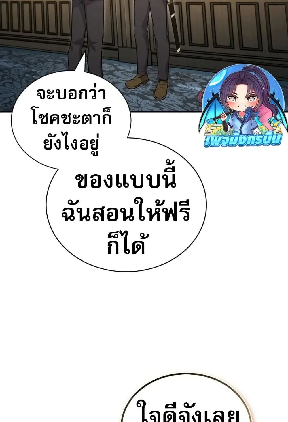 The Support Ate It All ตอนที่ 2 หน้า 50