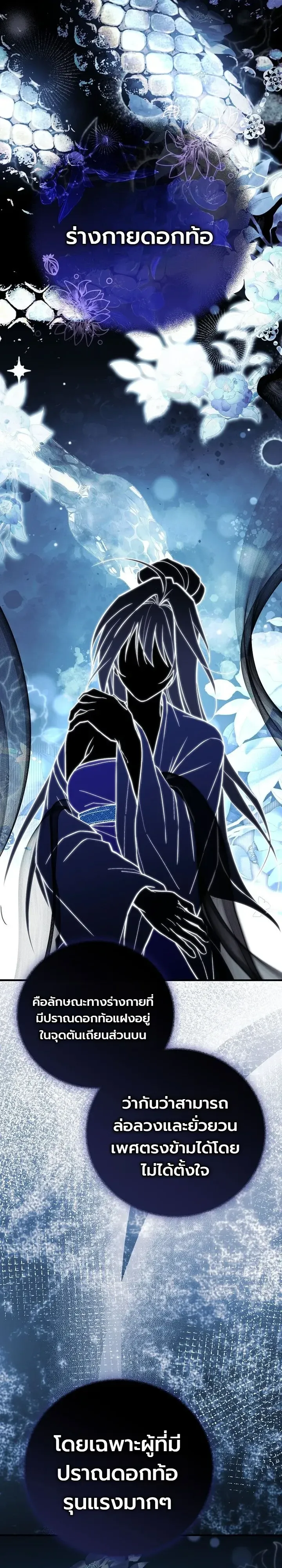 Third-Rate Martial Family Becomes the Best Under Heaven ตอนที่ 28 หน้า 4