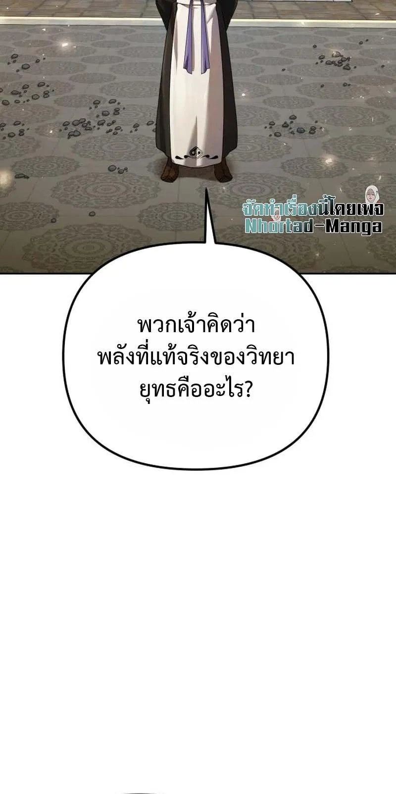The Second Eunuch Regains His Manhood ตอนที่ 4 หน้า 24