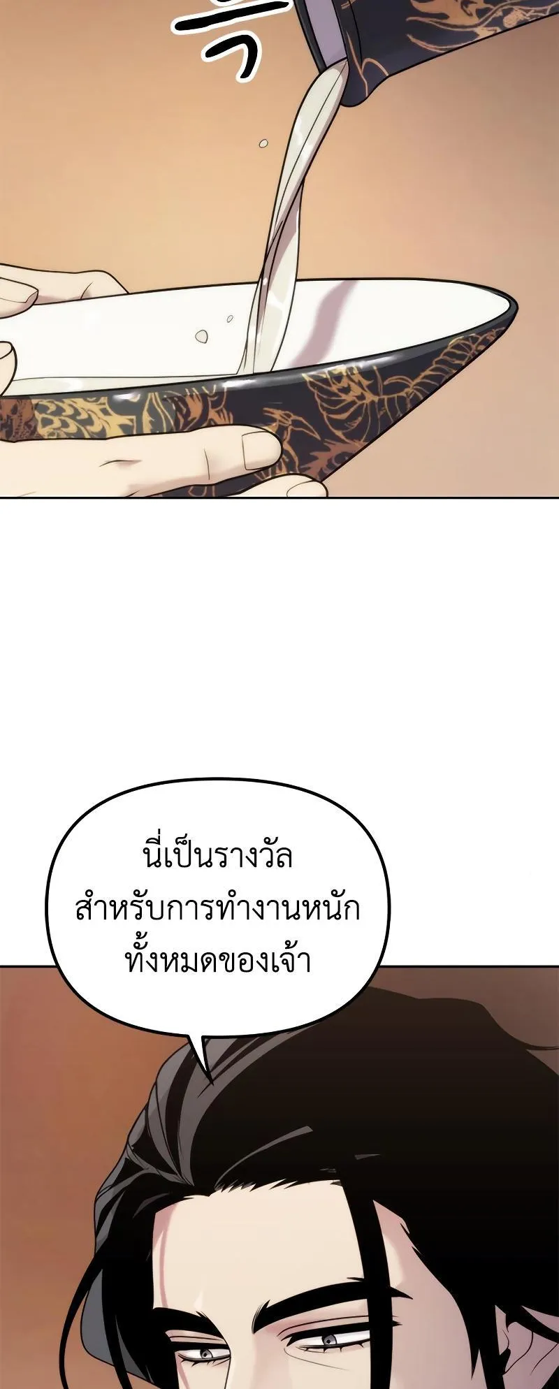 Chronicles of the Demon Faction ตอนที่ 8 หน้า 86