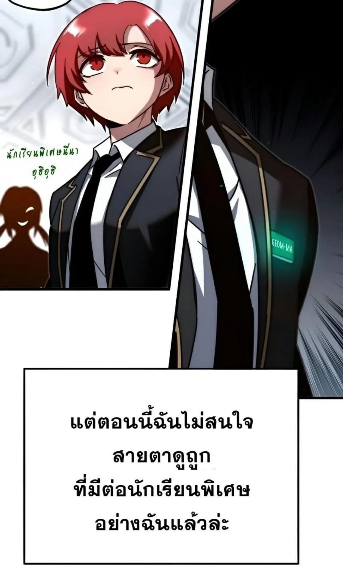 I Took Over The Academy With a Single Sashimi Knife ตอนที่ 8 หน้า 57