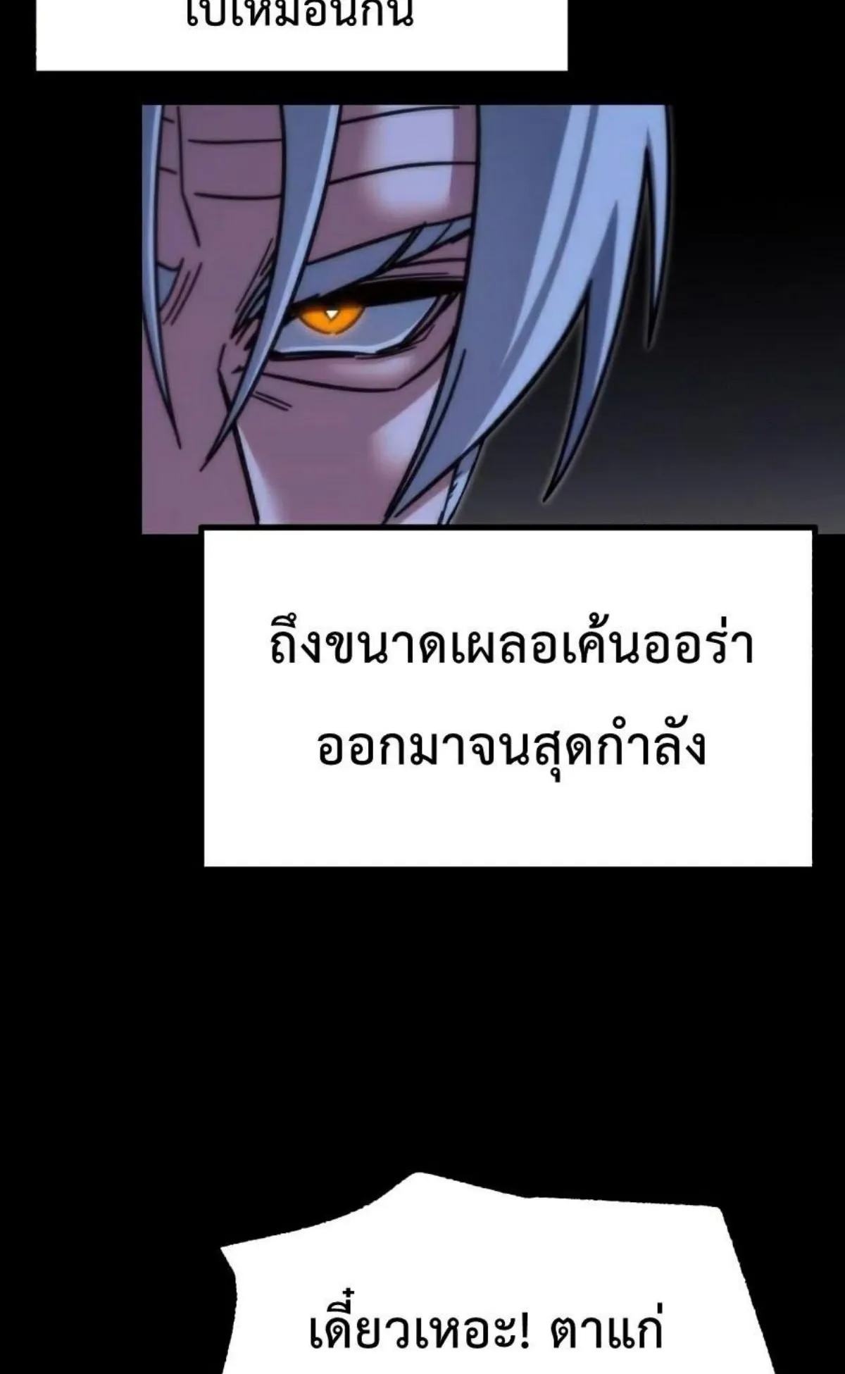 I Took Over The Academy With a Single Sashimi Knife ตอนที่ 25 หน้า 12